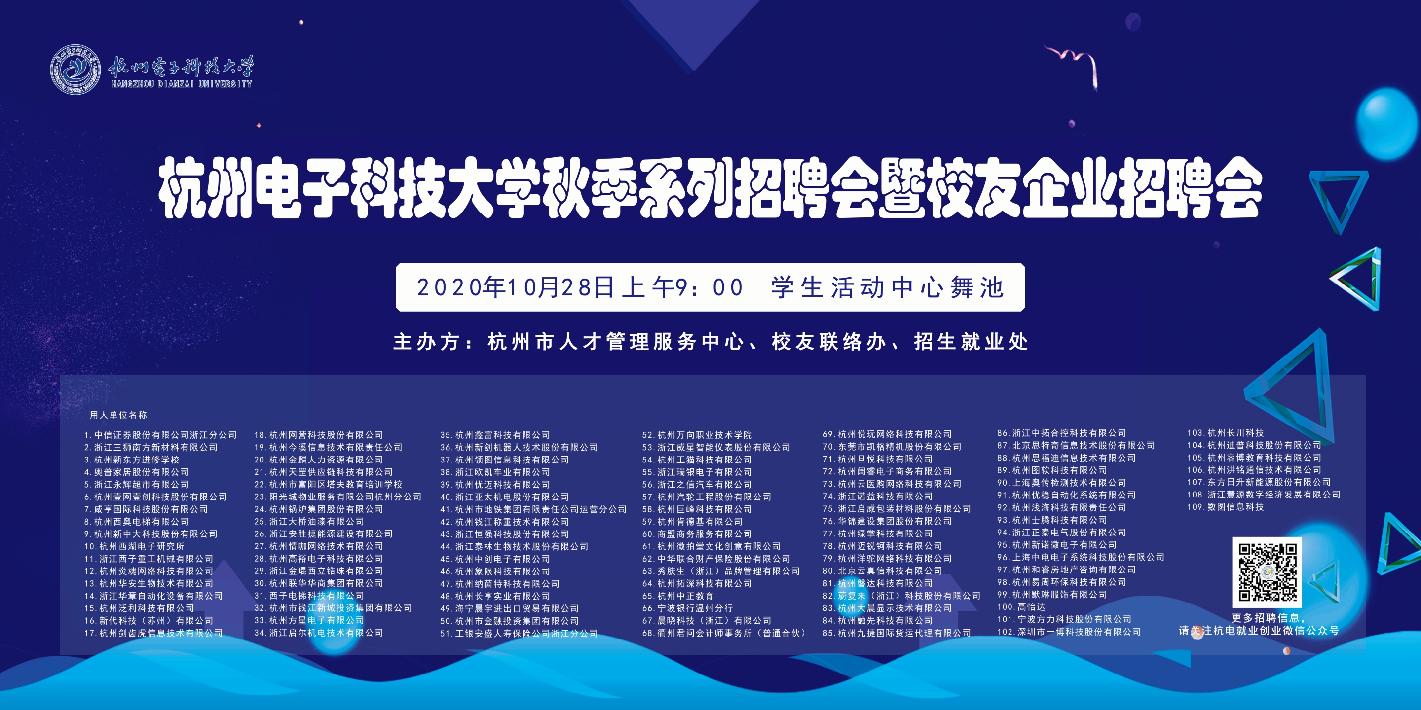 杭州资讯科技公司招聘网(杭州资讯科技公司招聘网最新招聘)下载