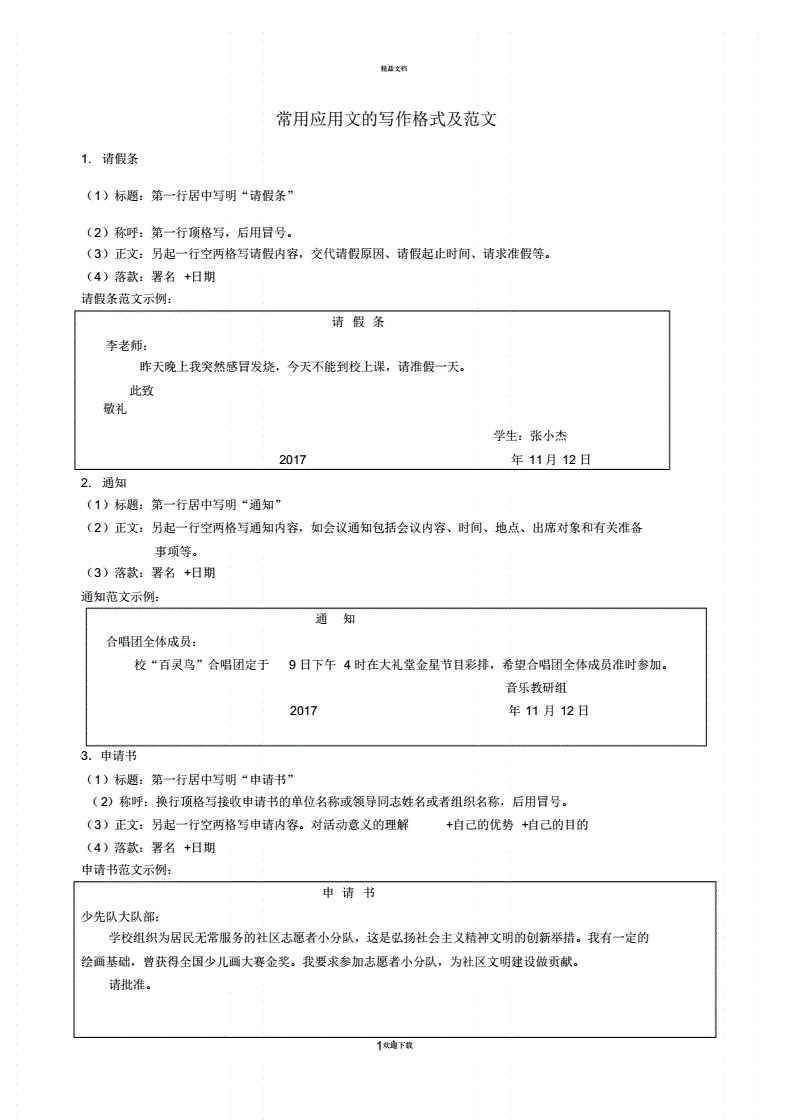 应用文格式范文下载(10种应用文格式写作)下载