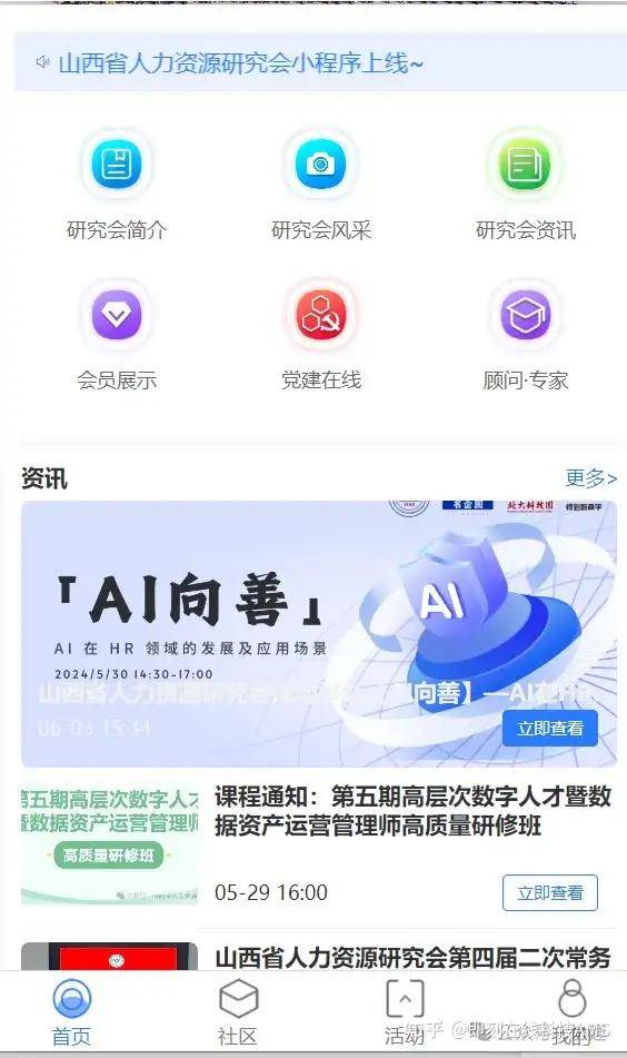 人力资源资讯科技(人力资源信息咨询有限公司)下载