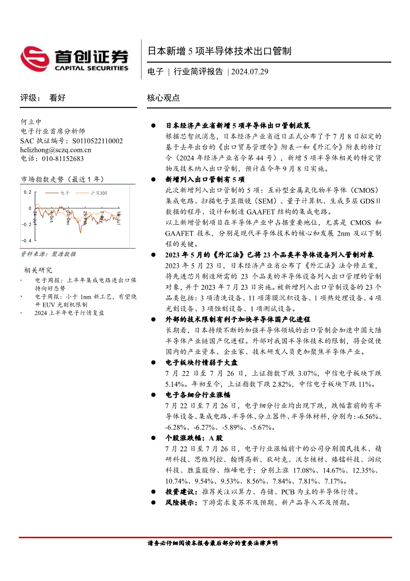 电子科技行业资讯(电子科技行业资讯网)下载