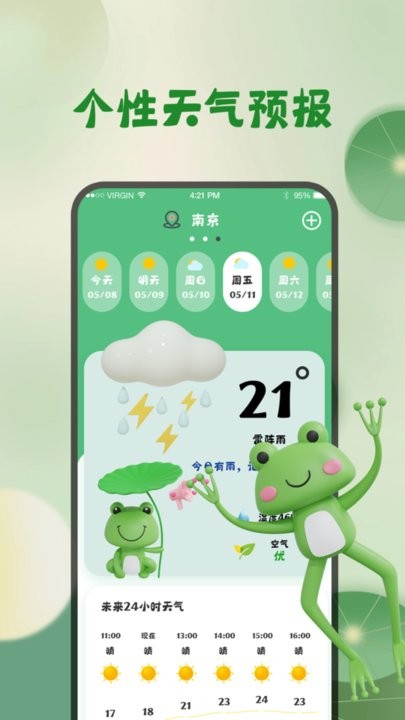 关于青蛙应用app下载地址的信息