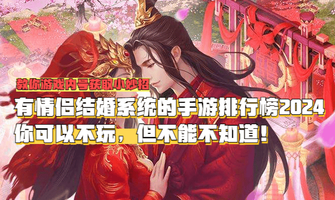 结婚手游(结婚手游修仙游戏)下载