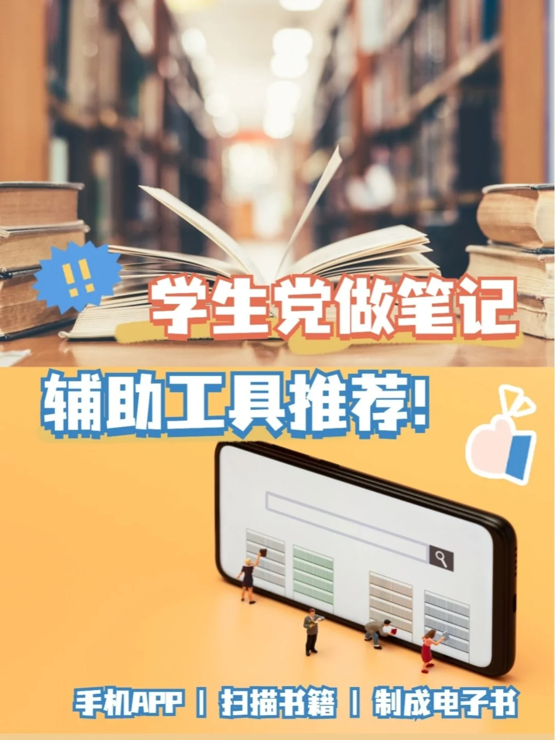 学生党手机必备应用下载(学生党应该下载什么软件?)下载