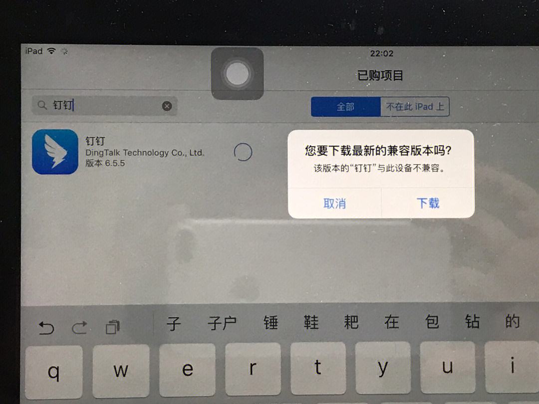 ipad下载软件提示无法下载应用程序(ipad下载软件提示无法下载应用程序怎么回事)下载