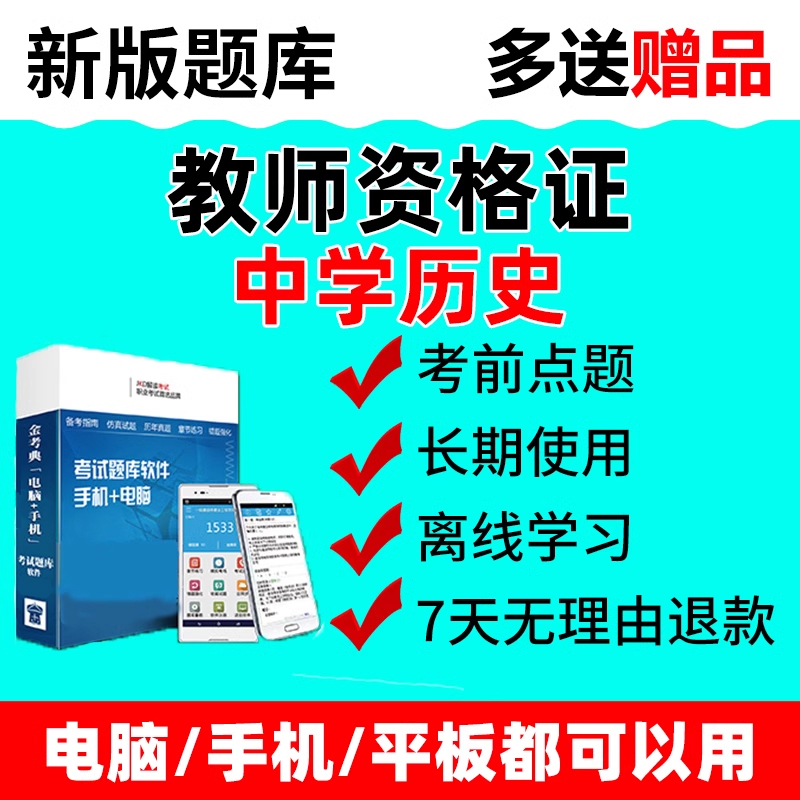 历史答题的应用软件下载的简单介绍