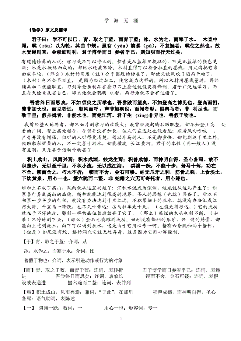 包含劝学翻译赚钱的手游攻略的词条