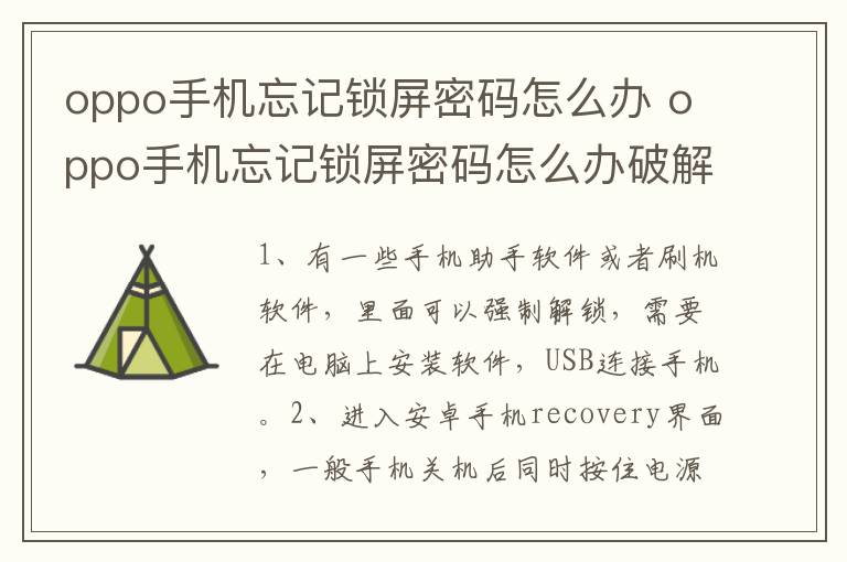 oppo下载应用需要密码忘了(oppo手机下载软件需要密码忘记了)下载