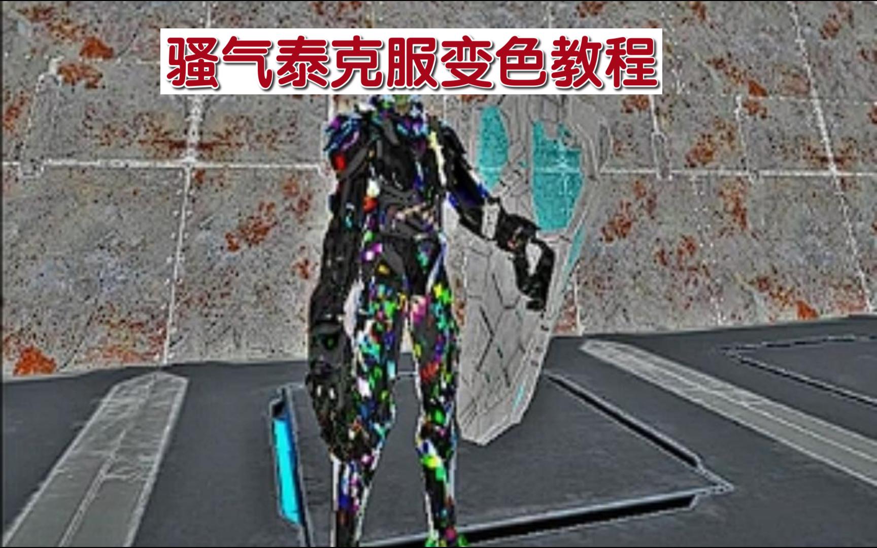 方舟手游泰克车攻略(方舟手游泰克teleporter)下载