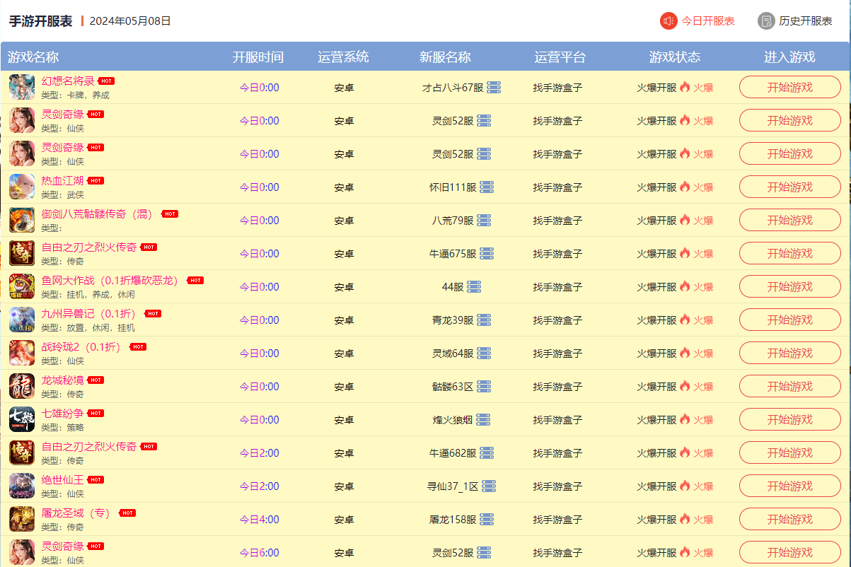 今天新开服的手游(今天新开服的手游有哪些)下载