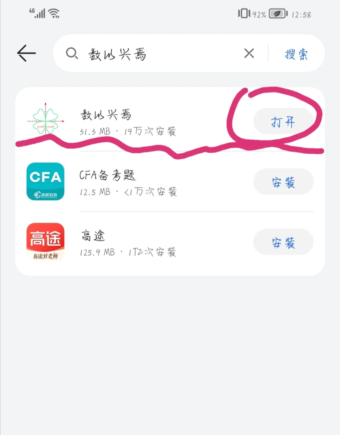 应用商店下载朴新网校的简单介绍