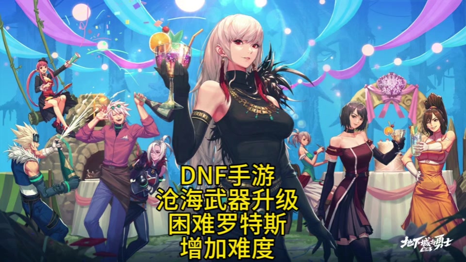 手游dnf神奇灵魂攻略(dnf快速获得神器灵魂2020)下载