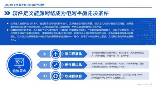 科技趋势资讯(盘点2021十大科技趋势)下载